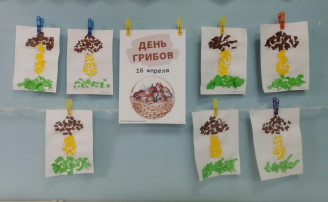 ДЕНЬ ГРИБОВ ДЕНЬ ГРИБОВ.