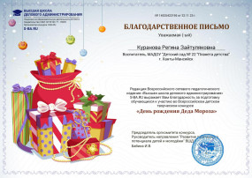 «ДЕНЬ РОЖДЕНИЯ ДЕДА МОРОЗА» «ДЕНЬ РОЖДЕНИЯ ДЕДА МОРОЗА».
