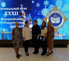 РЕГИОНАЛЬНЫЙ ЭТАП XXXII МЕЖДУНАРОДНЫХ РОЖДЕСТВЕНСКИХ ОБРАЗОВАТЕЛЬНЫХ ЧТЕНИЙ РЕГИОНАЛЬНЫЙ ЭТАП XXXII МЕЖДУНАРОДНЫХ РОЖДЕСТВЕНСКИХ ОБРАЗОВАТЕЛЬНЫХ ЧТЕНИЙ.