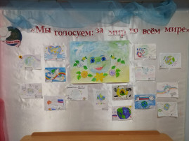 «МЫ ГОЛОСУЕМ ЗА МИР ВО ВСЕМ МИРЕ!» «МЫ ГОЛОСУЕМ ЗА МИР ВО ВСЕМ МИРЕ!».