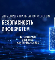 VIII МЕЖРЕГИОНАЛЬНАЯ КОНФЕРЕНЦИЯ «БЕЗОПАСНОСТЬ ИНФОСИСТЕМ» VIII МЕЖРЕГИОНАЛЬНАЯ КОНФЕРЕНЦИЯ «БЕЗОПАСНОСТЬ ИНФОСИСТЕМ».